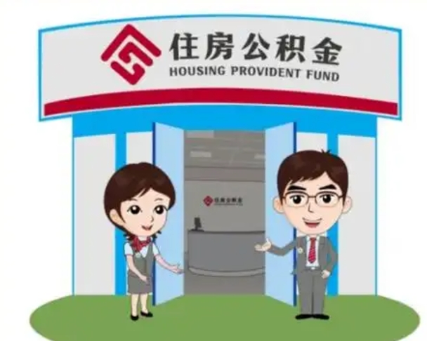 安丘保定怎么取公积金（保定住房公积金怎么取）